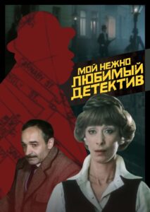 My Dearly Beloved Detective 1986 on netflix