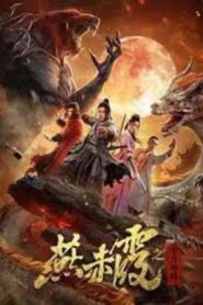Zodiac God General Yan Chixia 2020 on netflix