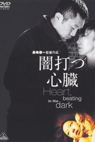 Heart, Beating in the Dark 2005 on netflix
