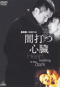 Heart, Beating in the Dark 2005 on netflix