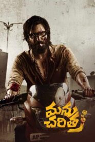 Manu Charitra 2023 on netflix