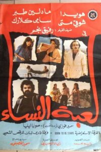 Women’s Game 1982 on netflix