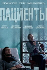 The Patients 2015 on netflix