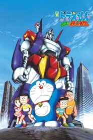 Doraemon: Nobita and the Steel Troops 1986 on netflix