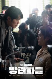 Bystanders 2022 on netflix