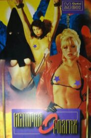 The Story of the Rods 1997 on netflix