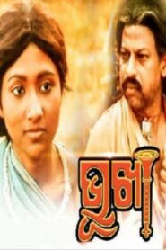 Bhookha 1989 on netflix