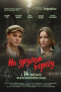 On the other side of the river 2023 on netflix