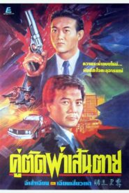 All Mighty Gambler 1991 on netflix