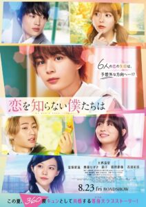 We Don’t Know Love Yet 2024 on netflix