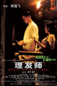 The Music Box 2006 on netflix