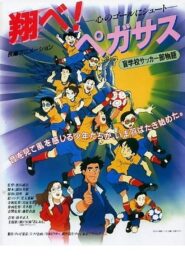 Pegasus 1995 on netflix