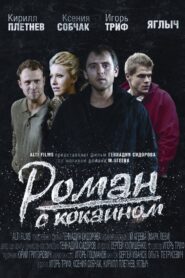 Affair With Cocaine 2014 on netflix