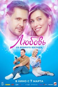 Love at Second Sight 2024 on netflix