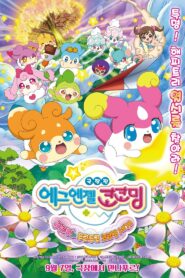 Eiga Kamisama miranai himitsu no kotodama: Kiseki o okose Teppuru to dokidoki kokotamakai 2017 on netflix