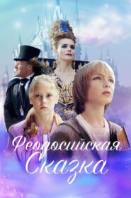 Fedosian Tale 2021 on netflix