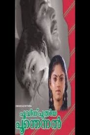 Poovinu Puthiya Poonthennal 1986 on netflix