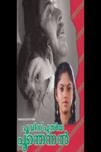 Poovinu Puthiya Poonthennal 1986 on netflix