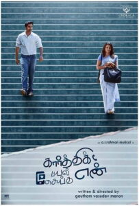 Karthik Dial Seytha Yenn 2020 on netflix