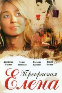 Beautiful Elena 2007 on netflix