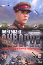 Lieutenant Suvorov 2009 on netflix