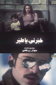 O bird, tell me 2008 on netflix