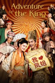 The Adventure of the King 2010 on netflix