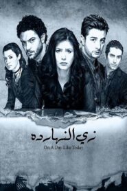 On A Day Like Today 2008 on netflix