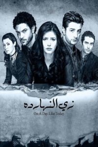 On A Day Like Today 2008 on netflix