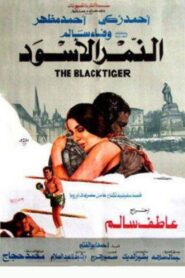 Black Tiger 1984 on netflix