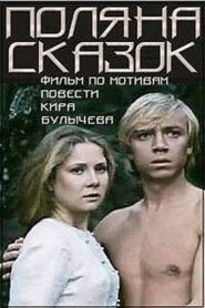 Glade of Fairy Tales 1988 on netflix