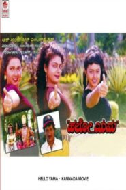 Hello Yama 1998 on netflix