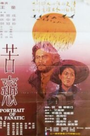 Portrait of a Fanatic 1982 on netflix