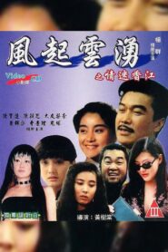 Run for Life Ladies from China 1993 on netflix