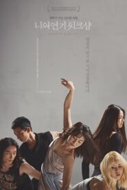 Hyeon’s Quartet 2017 on netflix