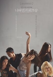 Hyeon’s Quartet 2017 on netflix