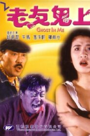 Ghost in Me 1992 on netflix
