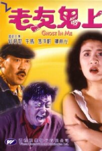 Ghost in Me 1992 on netflix