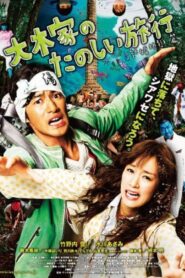 A Honeymoon in Hell: Mr. & Mrs. Oki’s Fabulous Trip 2011 on netflix