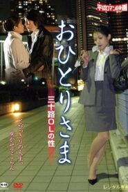 A Lonesome Lady 2008 on netflix