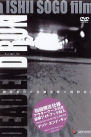 Dead End Run 2003 on netflix