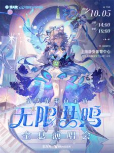 洛天依「歌行宇宙·无限共鸣」全息演唱会 2024 on netflix