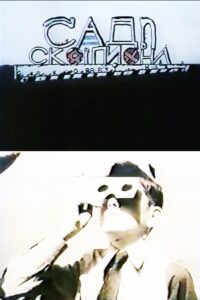 Garden of Scorpions 1991 on netflix