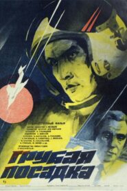 Rough Landing 1985 on netflix