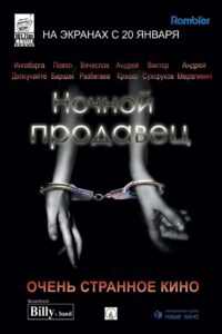 Graveyard Shift 2005 on netflix