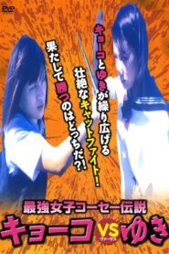 Kyoko vs. Yuki 2000 on netflix
