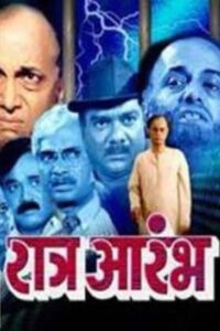 Raatra Aarambh 1999 on netflix