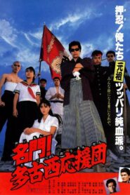 The West Tako Cheerleaders 1987 on netflix