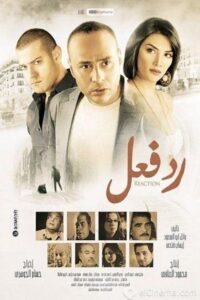 Reaction 2012 on netflix