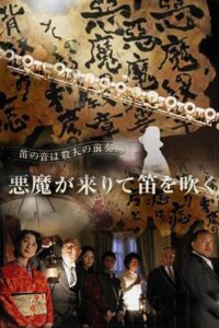 Kindachi Kosuke: The Devil Comes and Blows the Whistle 2007 on netflix